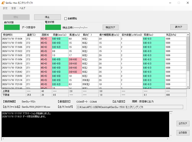 簡易気象観測システムセット データの表示と保存